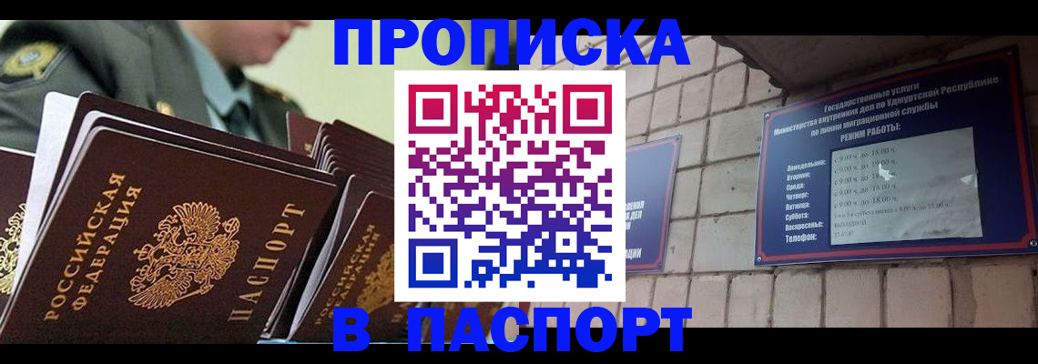 прописка гарантия в Корсакове