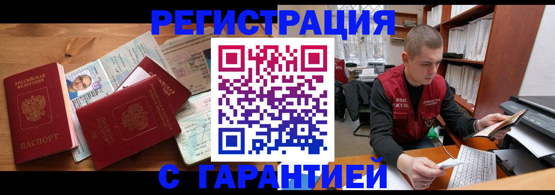 прописка для военкомата в Корсакове